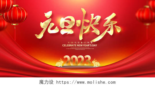 红色大气2023元旦快乐兔年新年宣传展板